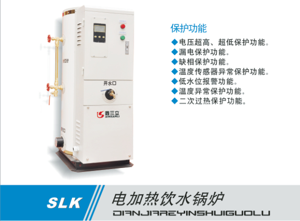 小型電加熱鍋爐