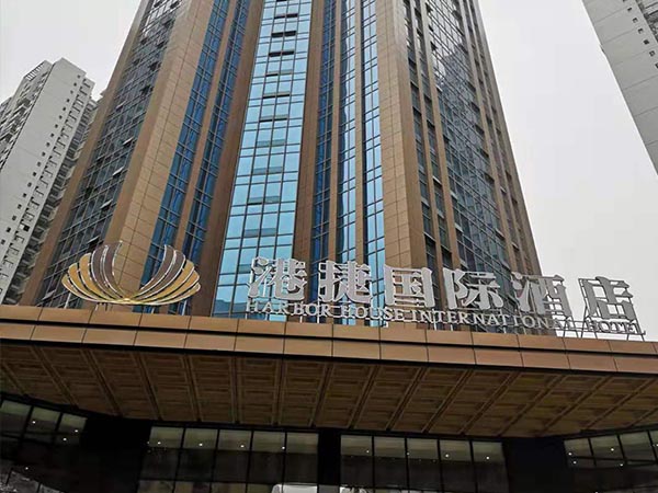 港捷國(guó)際酒店